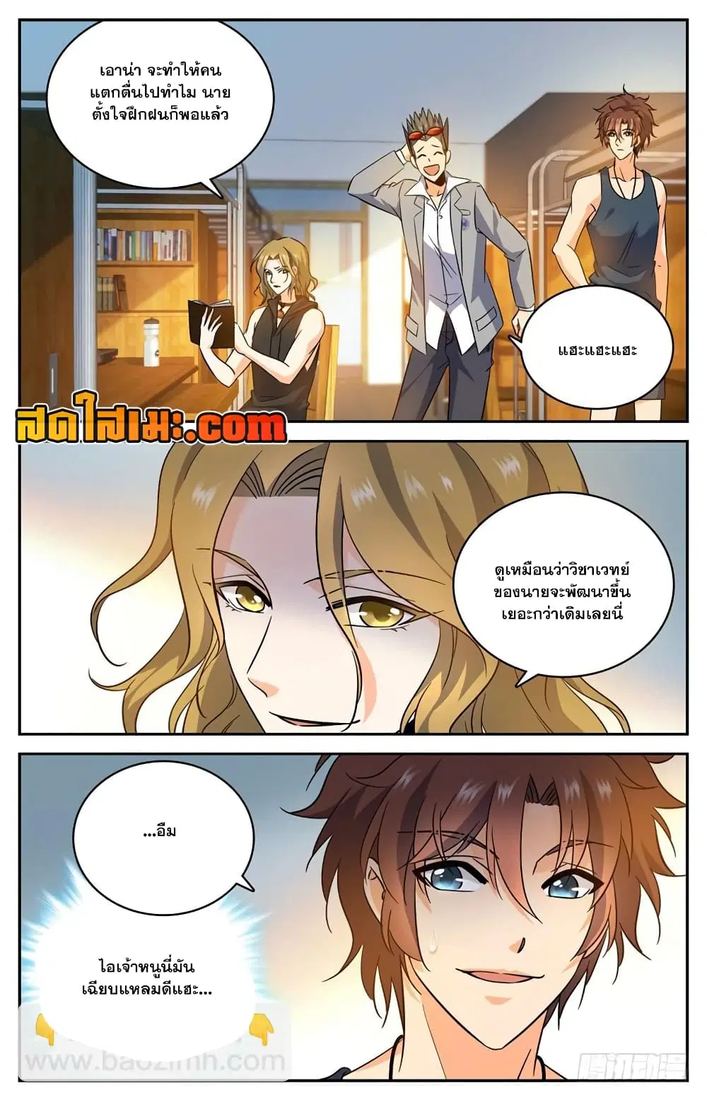 Versatile Mage ตอนที่ 171 หน้า 4