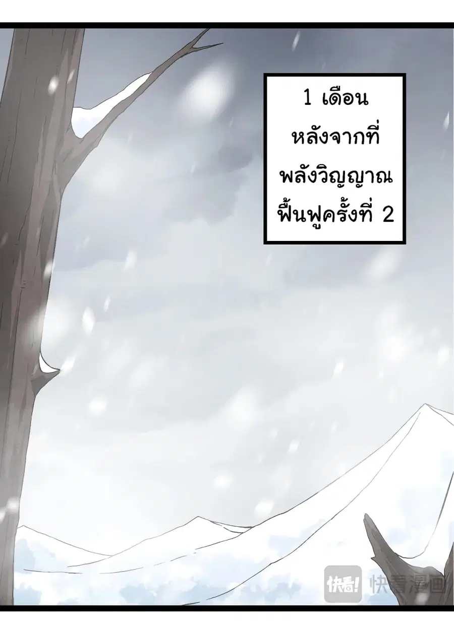 Evolution from the Big Tree ตอนที่ 83 หน้า 23