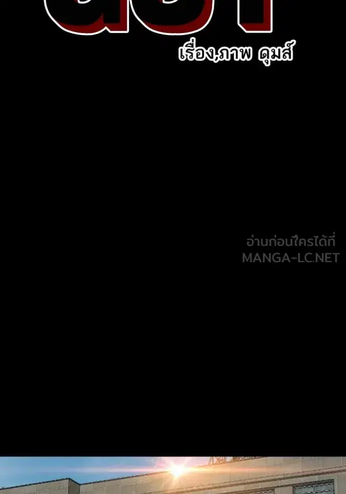 Bad Guy ตอนที่ 273 หน้า 8