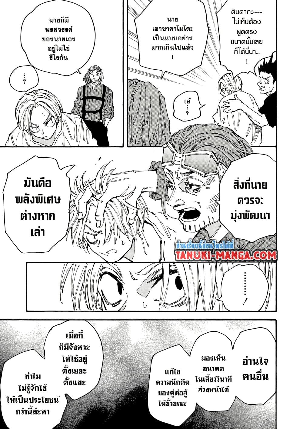 Sakamoto Days ตอนที่ 180 หน้า 7