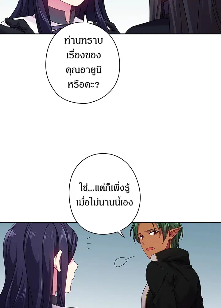 Satan’s Bride ตอนที่ 84 หน้า 10