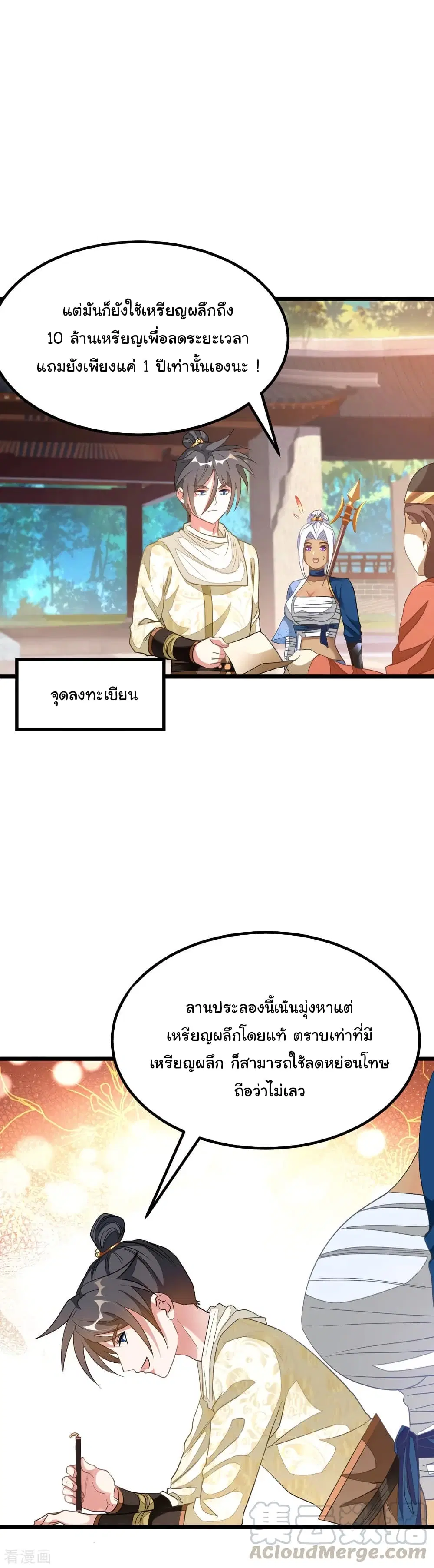 Nine Sun God King ตอนที่ 151 หน้า 16