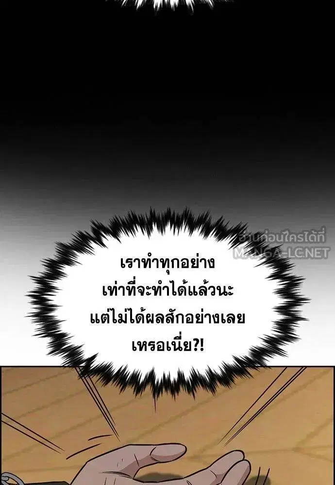True Education ตอนที่ 189 หน้า 100