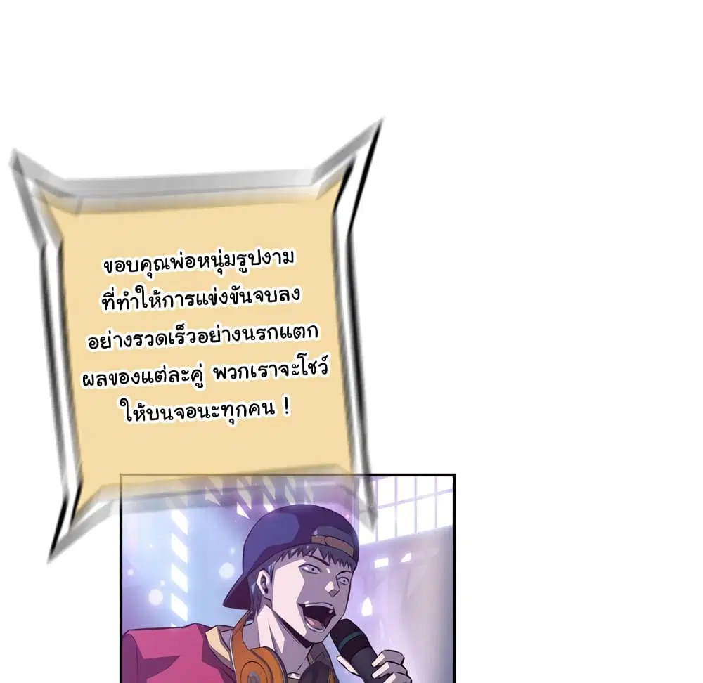 SuperNova ตอนที่ 136 หน้า 84