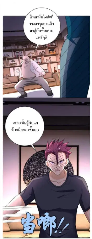 Apocalyptic Super System ตอนที่ 16.2 หน้า 10