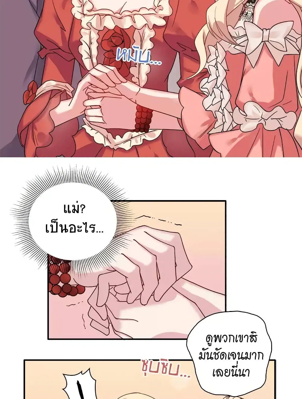 What It Takes to be a Villainess ตอนที่ 4 หน้า 19