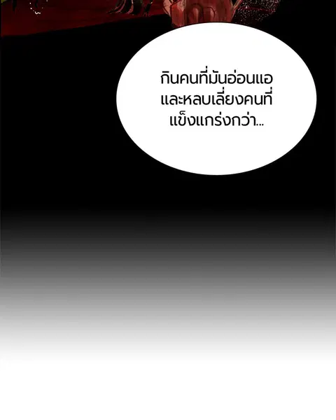 Jungle Juice ตอนที่ 61 หน้า 68