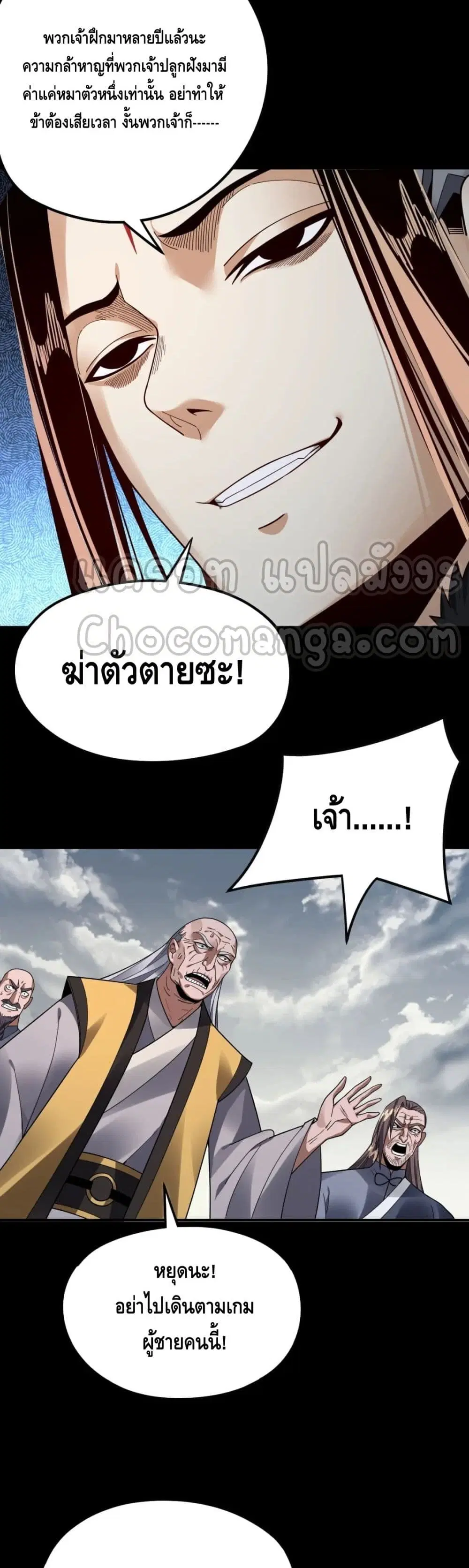 Villain is here ตอนที่ 82 หน้า 25