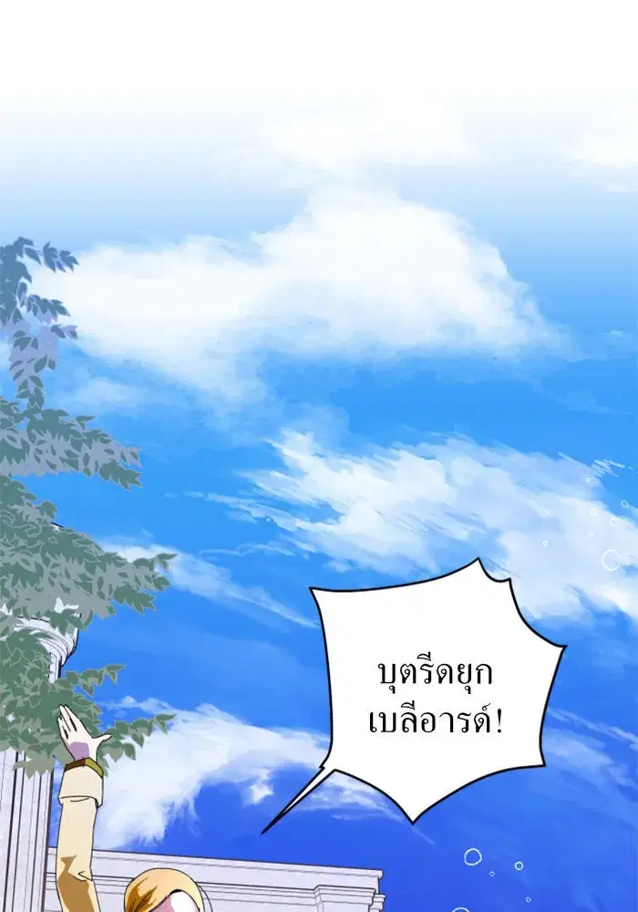 Your Throne ตอนที่ 4 หน้า 49