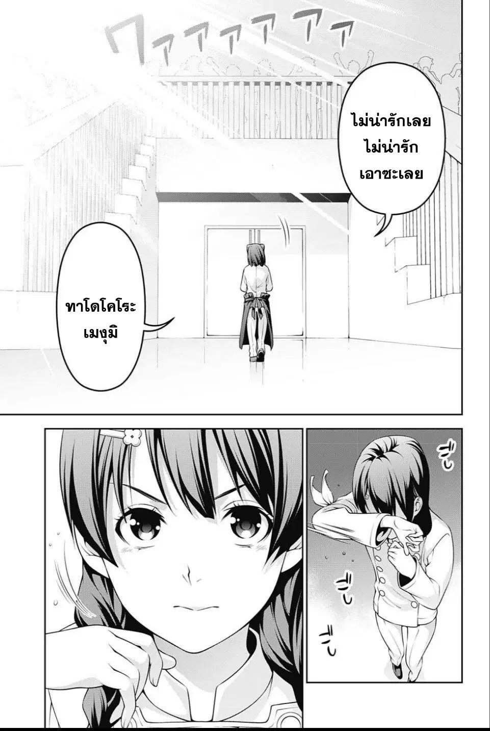 Shokugeki no Soma ตอนที่ 240 หน้า 16