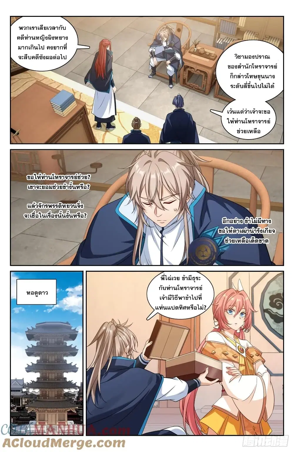 Nightwatcher ตอนที่ 197 หน้า 7