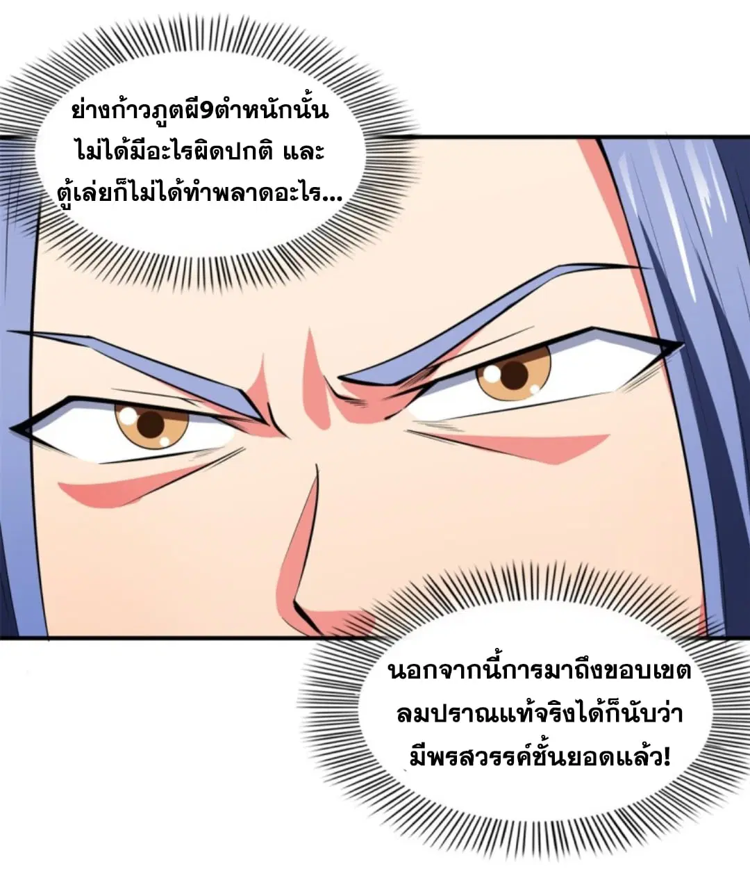 Library to Heaven’s Path ตอนที่ 126 หน้า 23