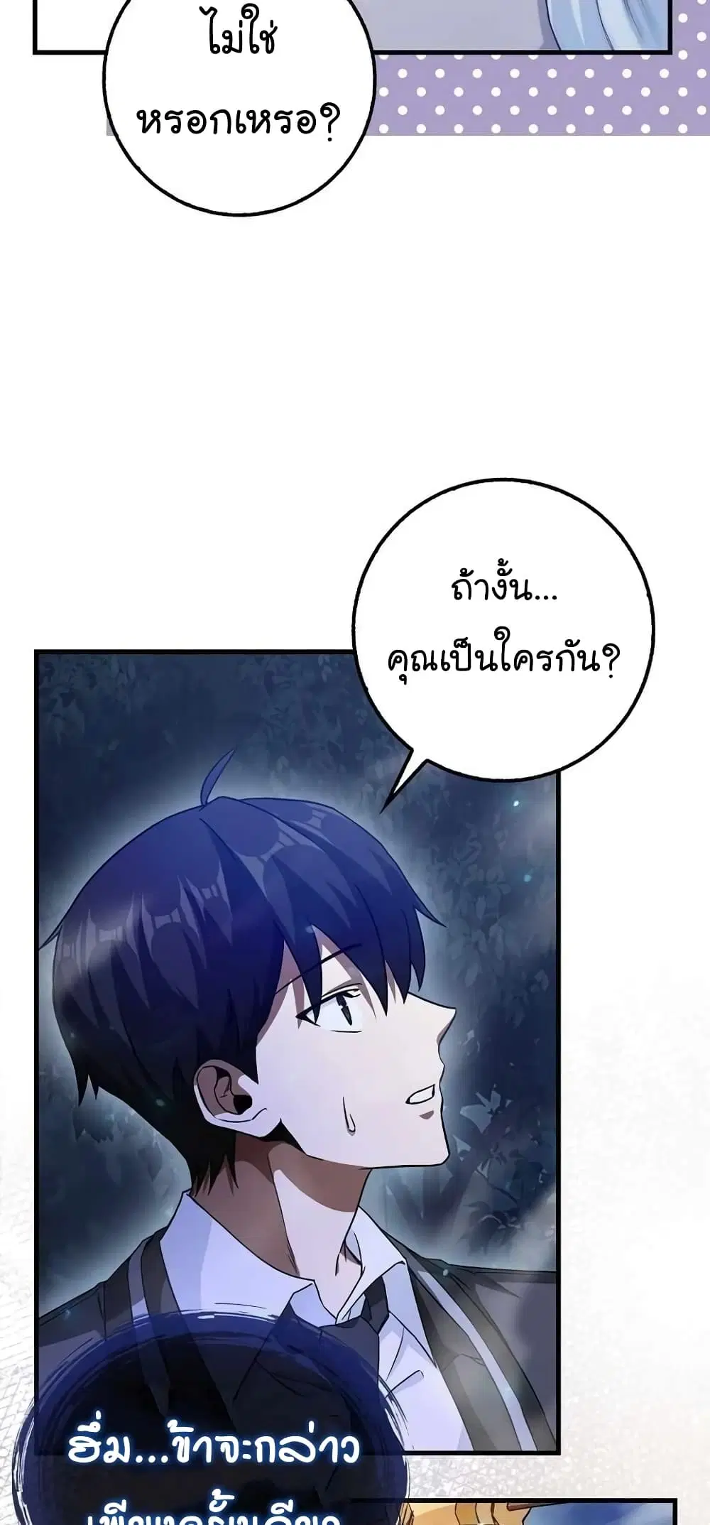 Return of the Martial Arts Genius ตอนที่ 2 หน้า 53