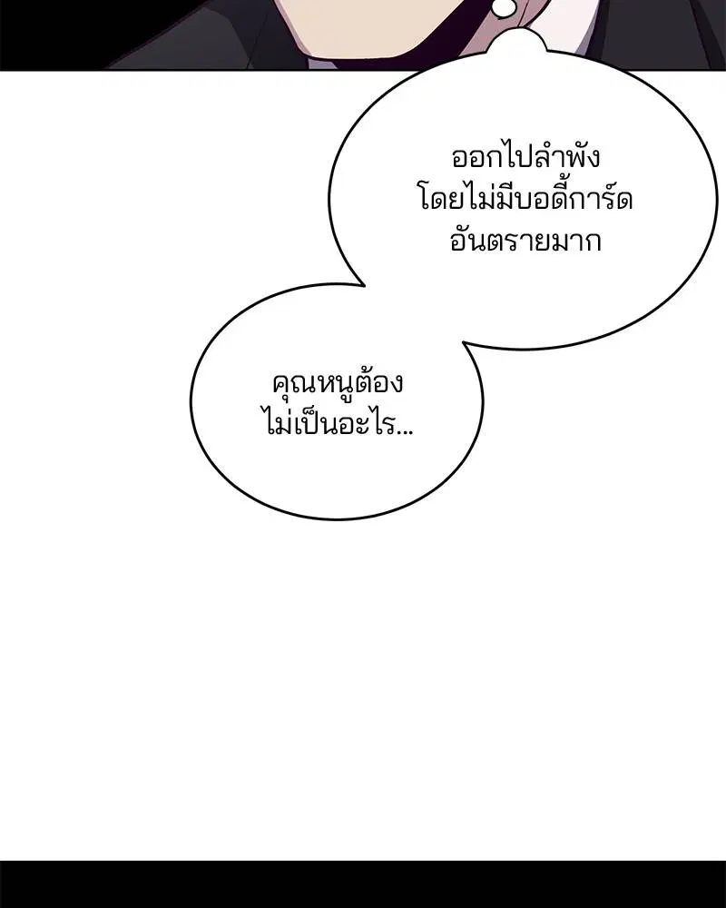 The Boy of Death ตอนที่ 14 หน้า 8