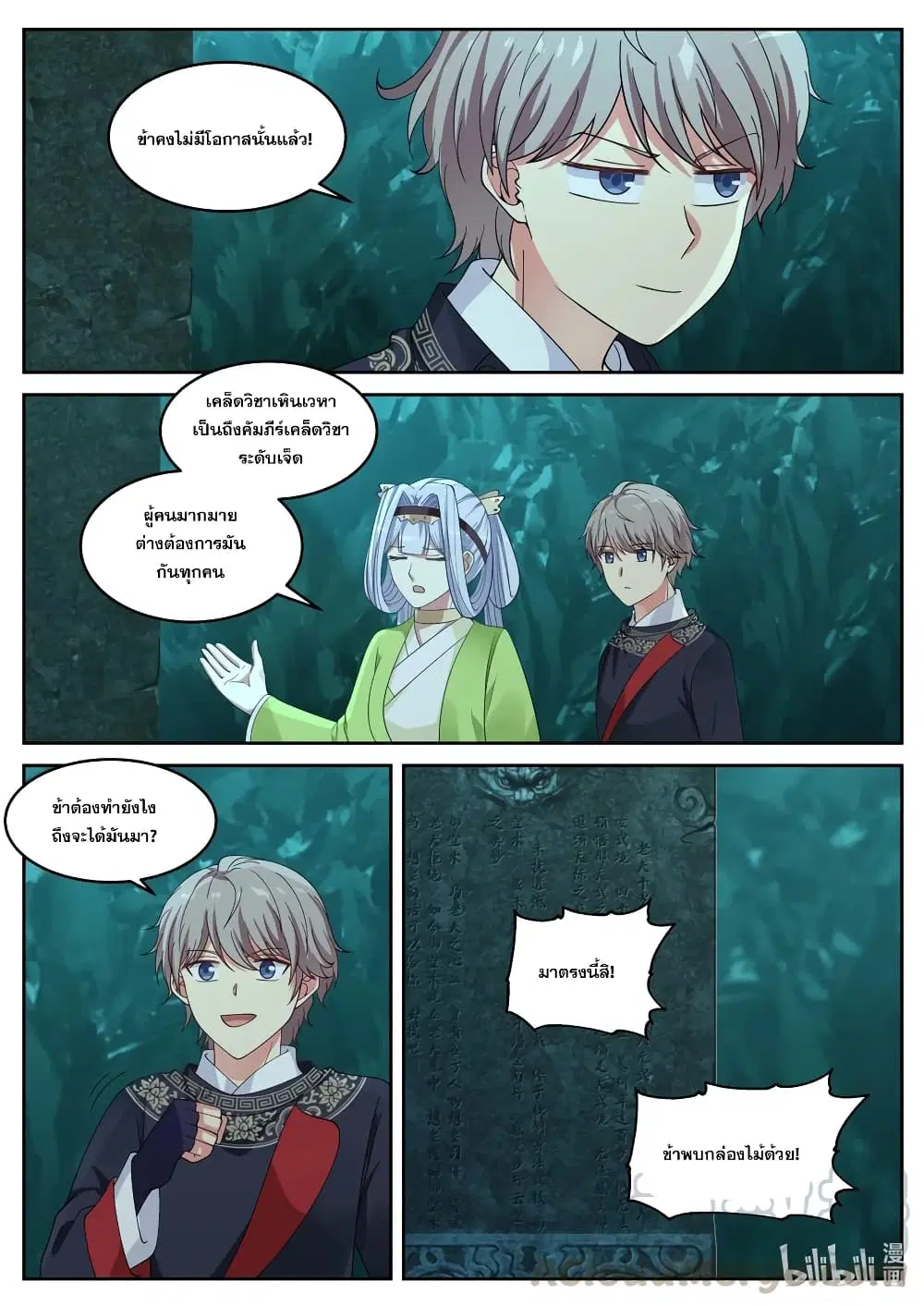 Martial God Asura ตอนที่ 53 หน้า 5