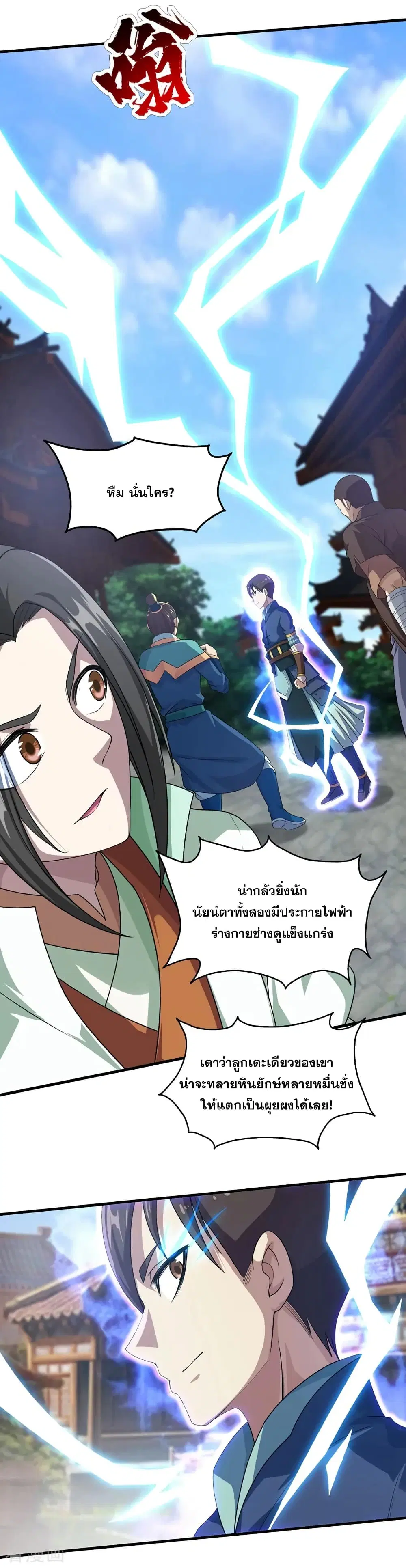 Matchless Emperor ตอนที่ 23 หน้า 15