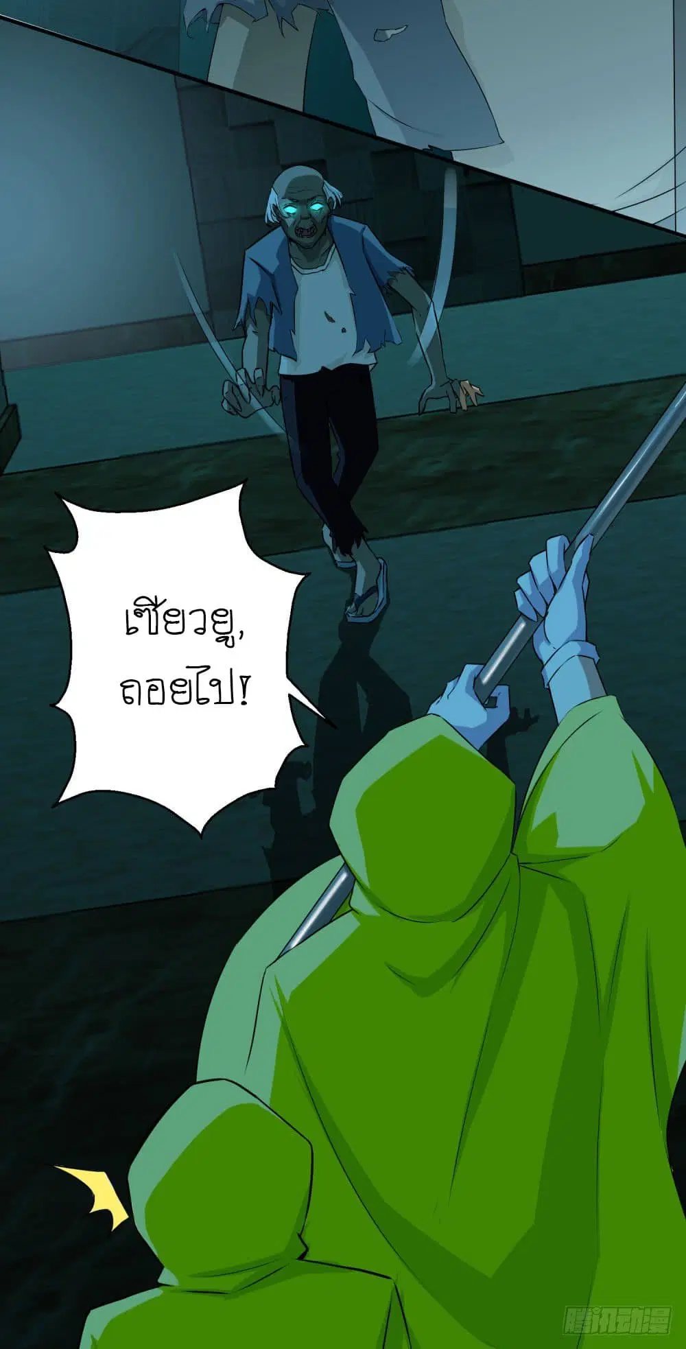 The King of Doom ตอนที่ 7 หน้า 15