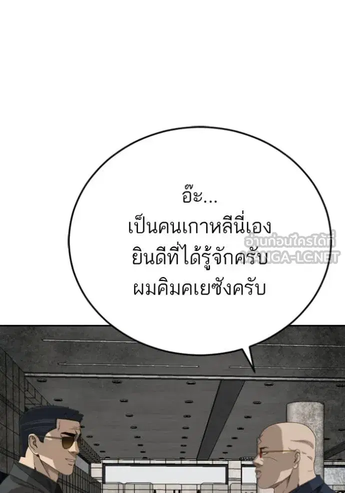 Bad Guy ตอนที่ 284 หน้า 124