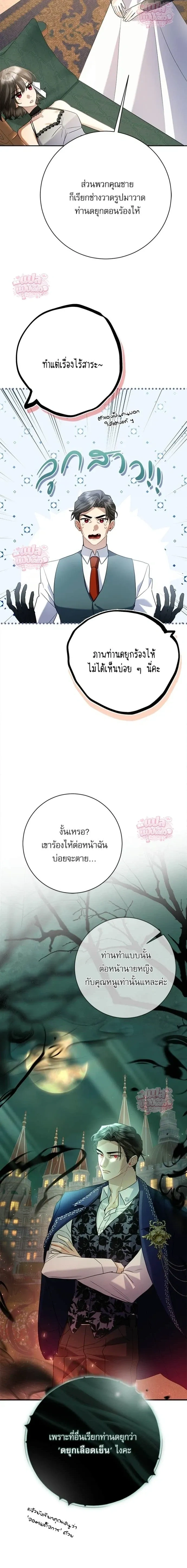 Mon mari lapin insatiable – สามีกระต่ายไม่ตรงปก ตอนที่ 4 หน้า 3