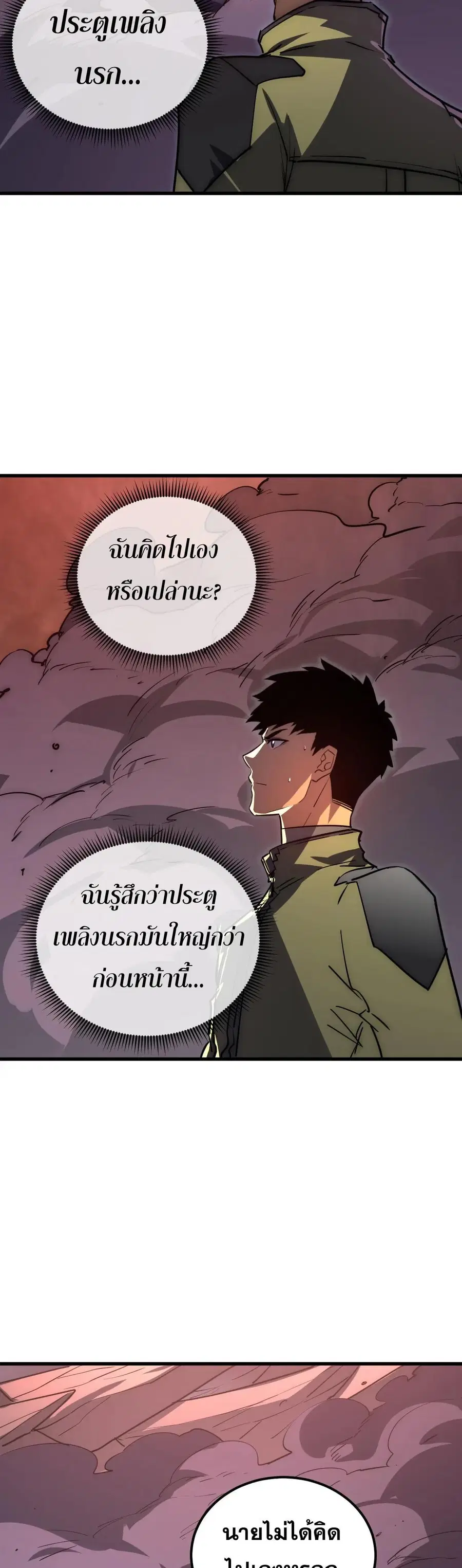 Rise From The Rubble ตอนที่ 229 หน้า 7