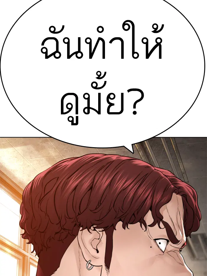 How to Fight ตอนที่ 136 หน้า 90