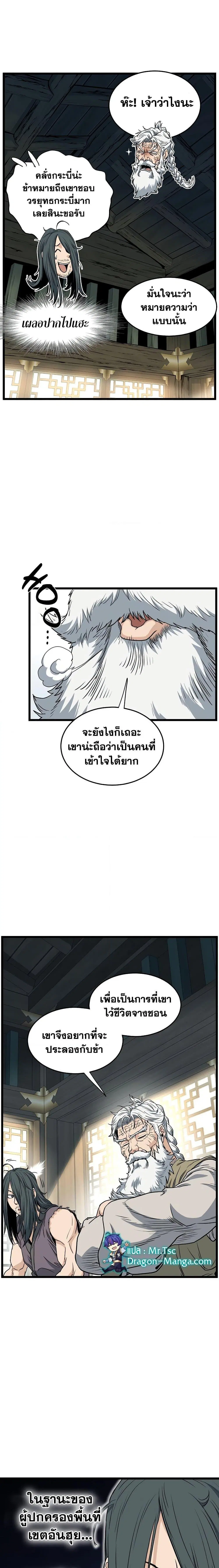 Murim Login ตอนที่ 156 หน้า 6