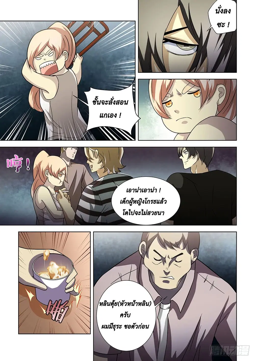 The Last Human ตอนที่ 74 หน้า 5