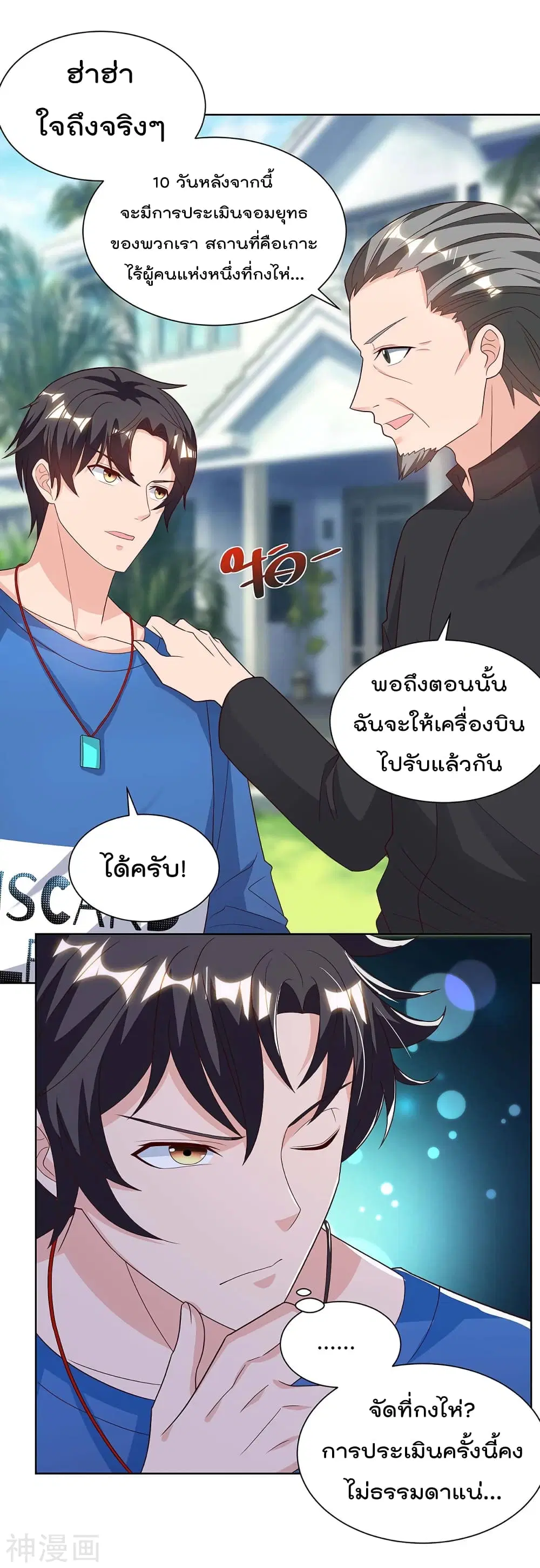 Rebirth Abandoned Less Return ตอนที่ 106 หน้า 8