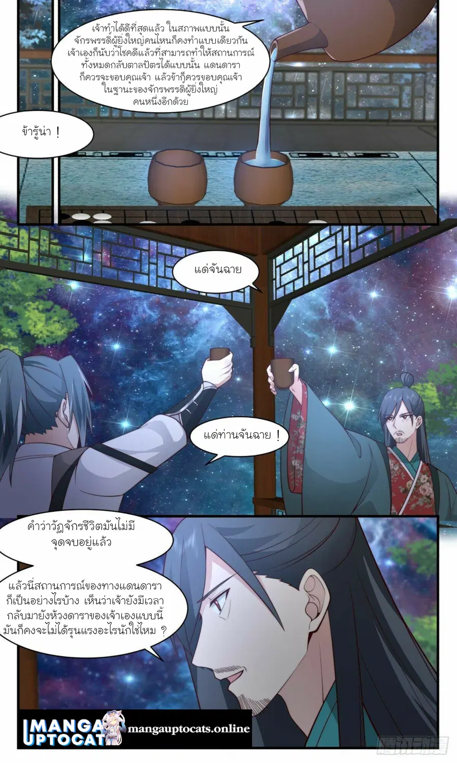 Martial Peak ตอนที่ 2497 หน้า 10