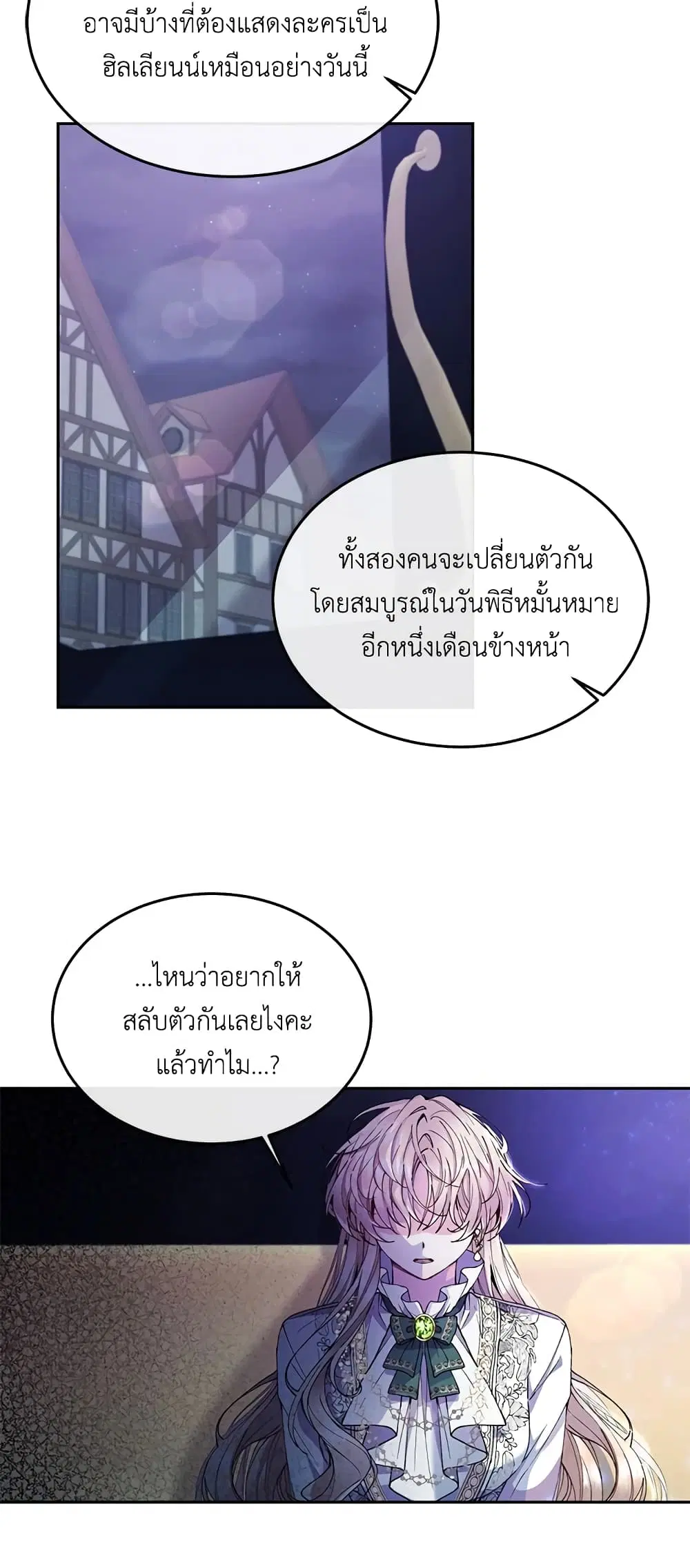 The Real Daughter Is Back ตอนที่ 5 หน้า 47