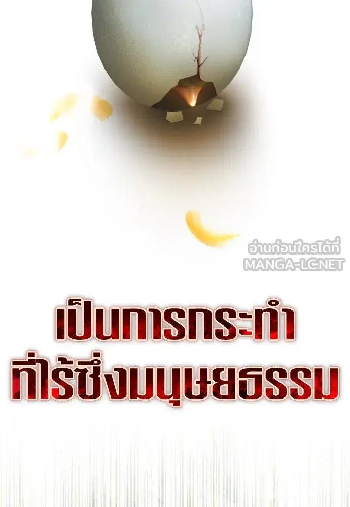 Your Throne ตอนที่ 218 หน้า 81