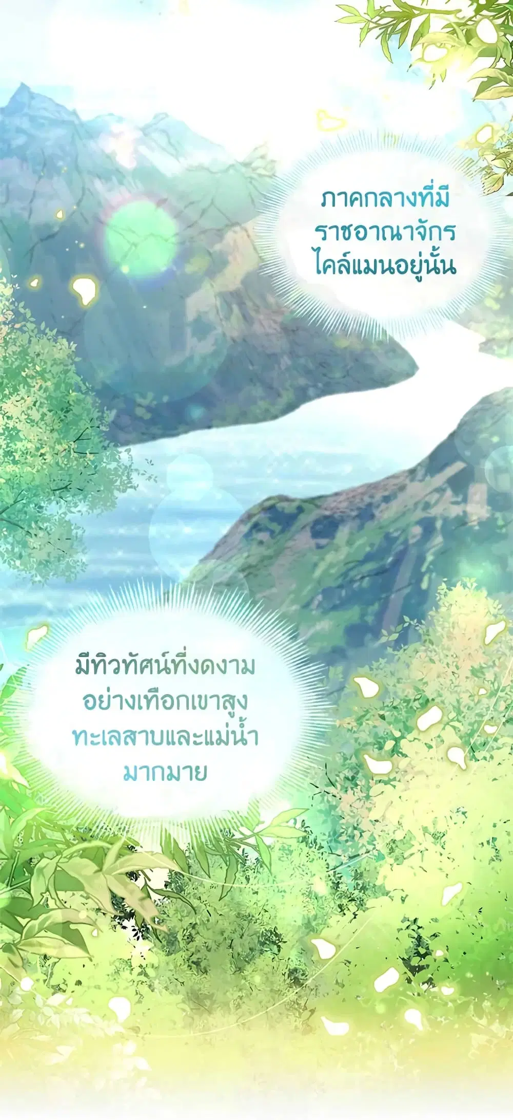 The Lady Needs a Break ตอนที่ 65 หน้า 38