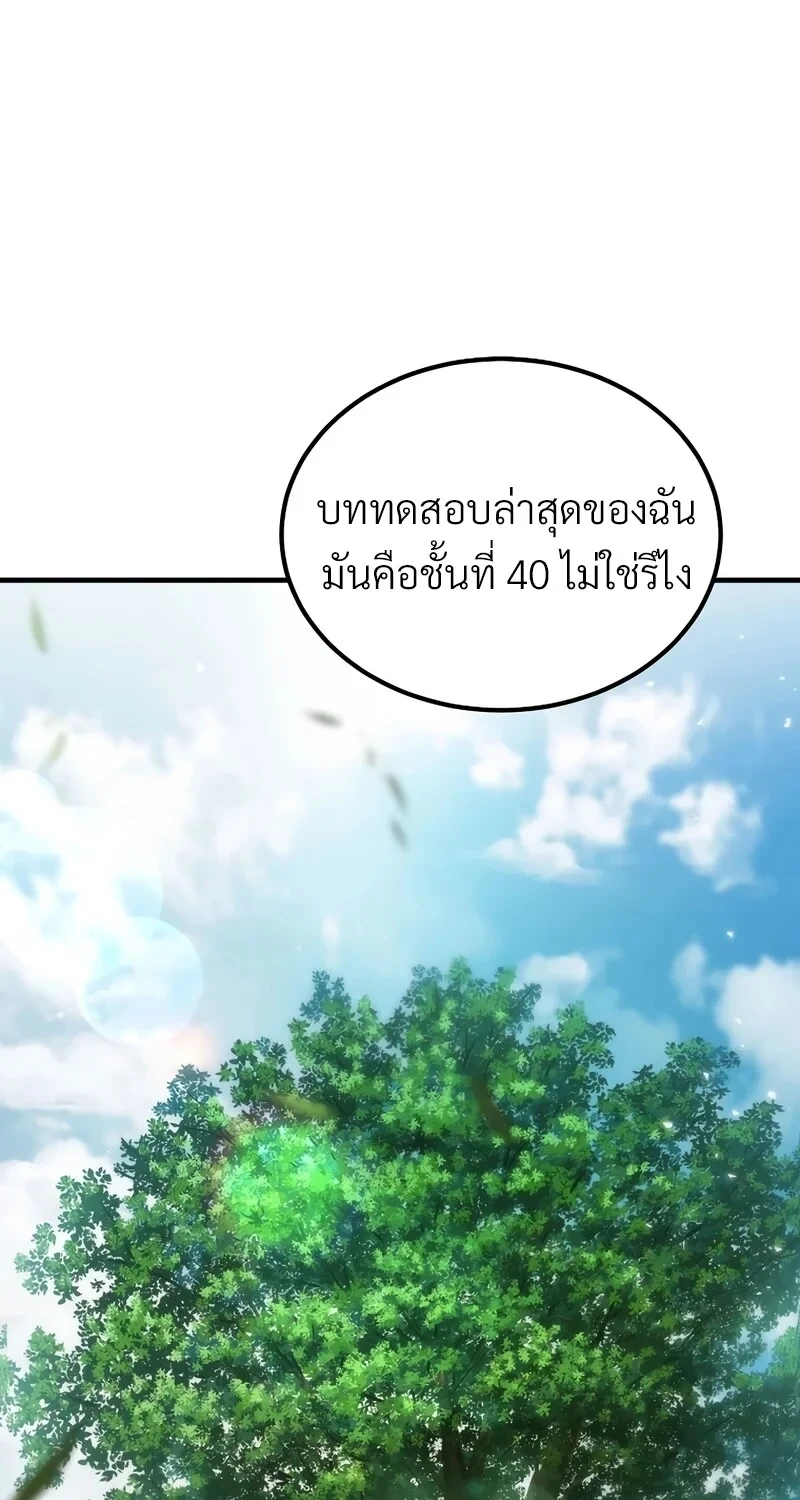 The Hero Returns ตอนที่ 141 หน้า 59