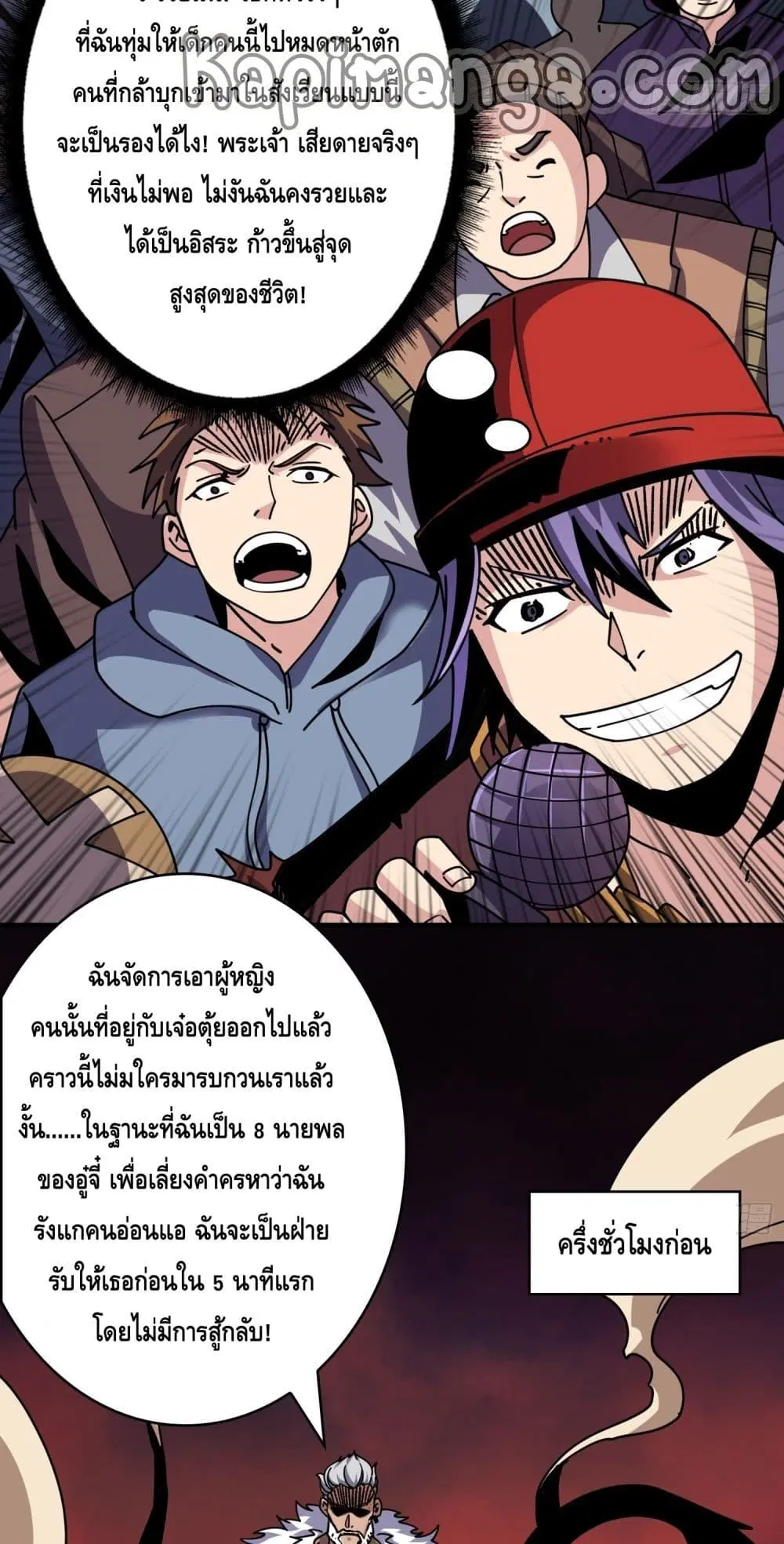 King Account at the Start ตอนที่ 246 หน้า 7