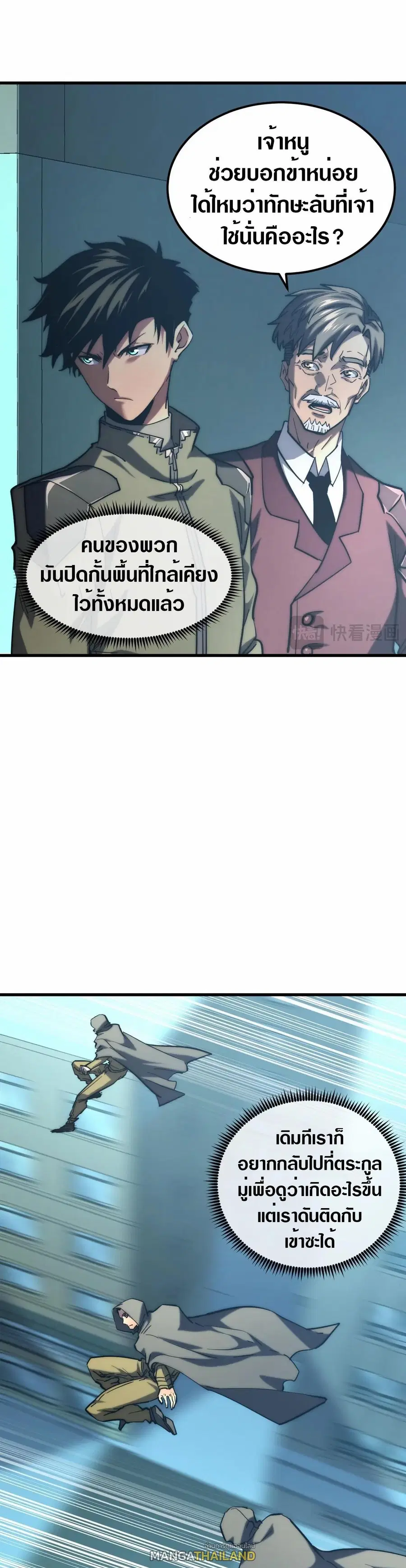Rise From The Rubble ตอนที่ 219 หน้า 12