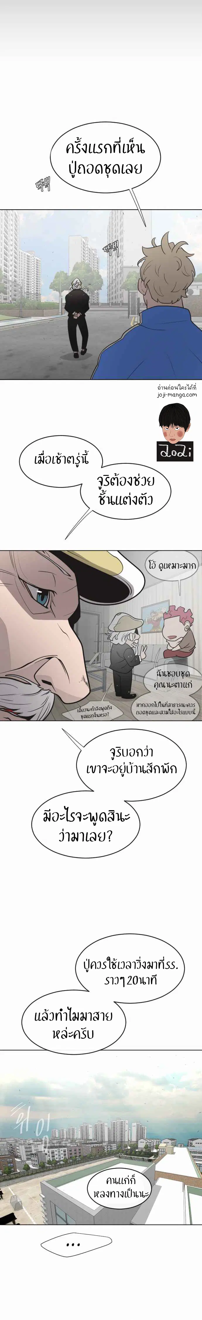 Superhuman Era ตอนที่ 57 หน้า 14