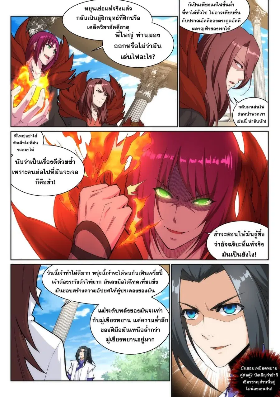 Against the Gods ตอนที่ 138 หน้า 6