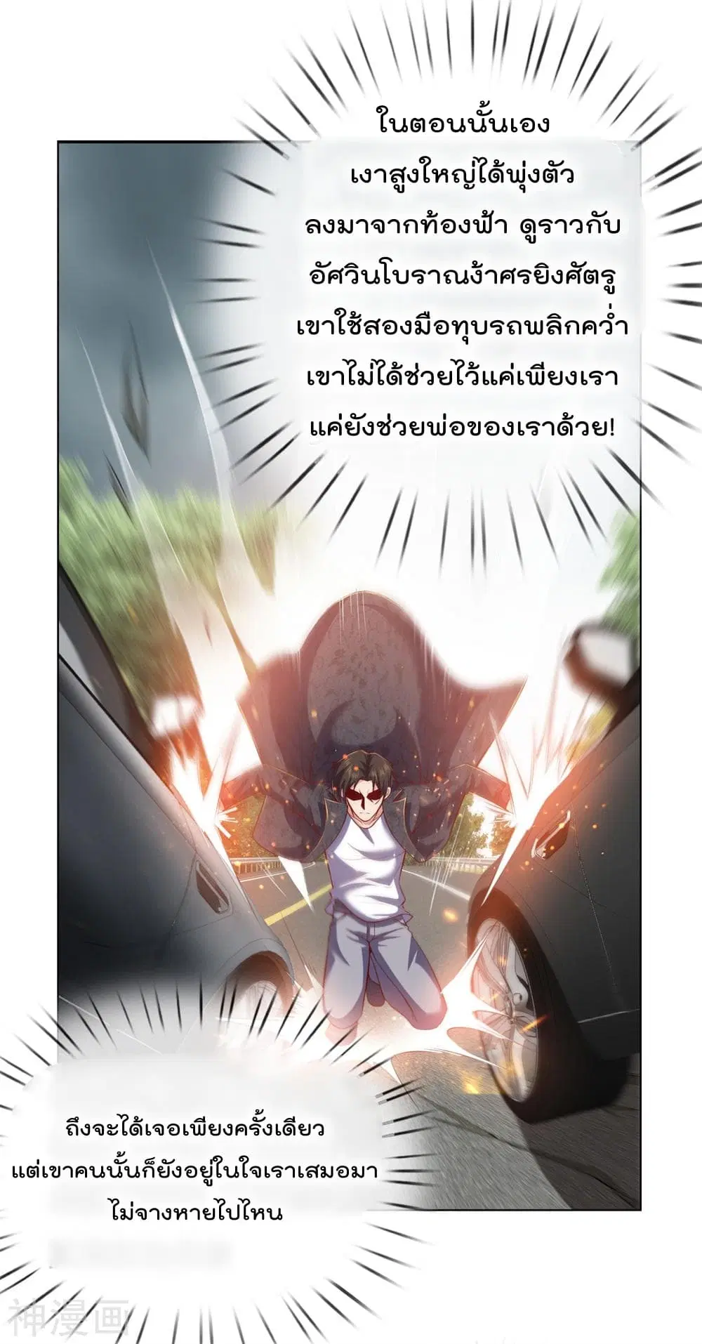 The Legend God of War in The City ตอนที่ 9 หน้า 9