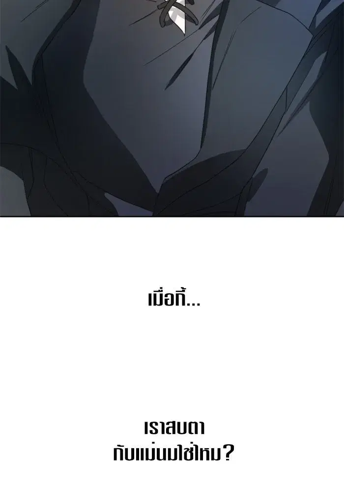 Your Throne ตอนที่ 39 หน้า 25