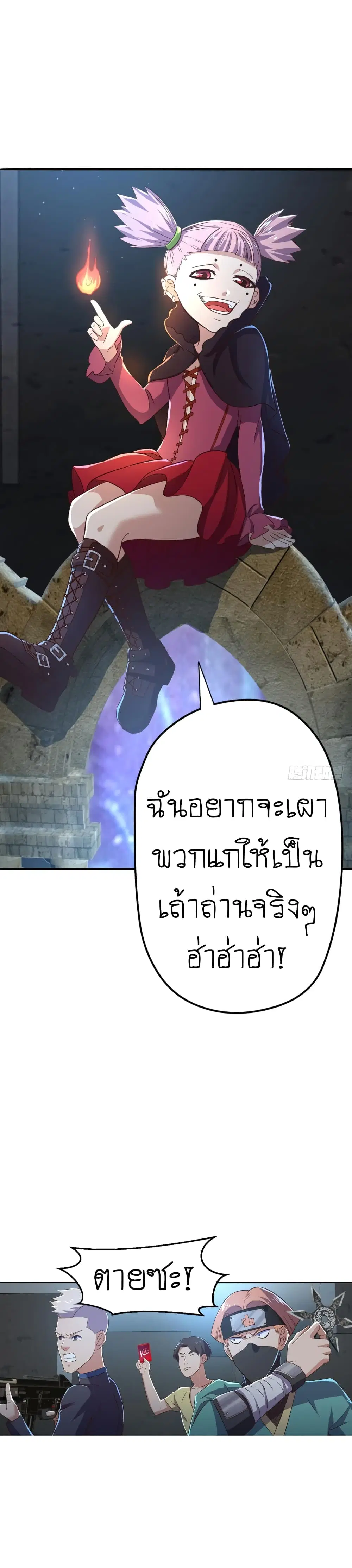 Player Reborn ตอนที่ 75 หน้า 20
