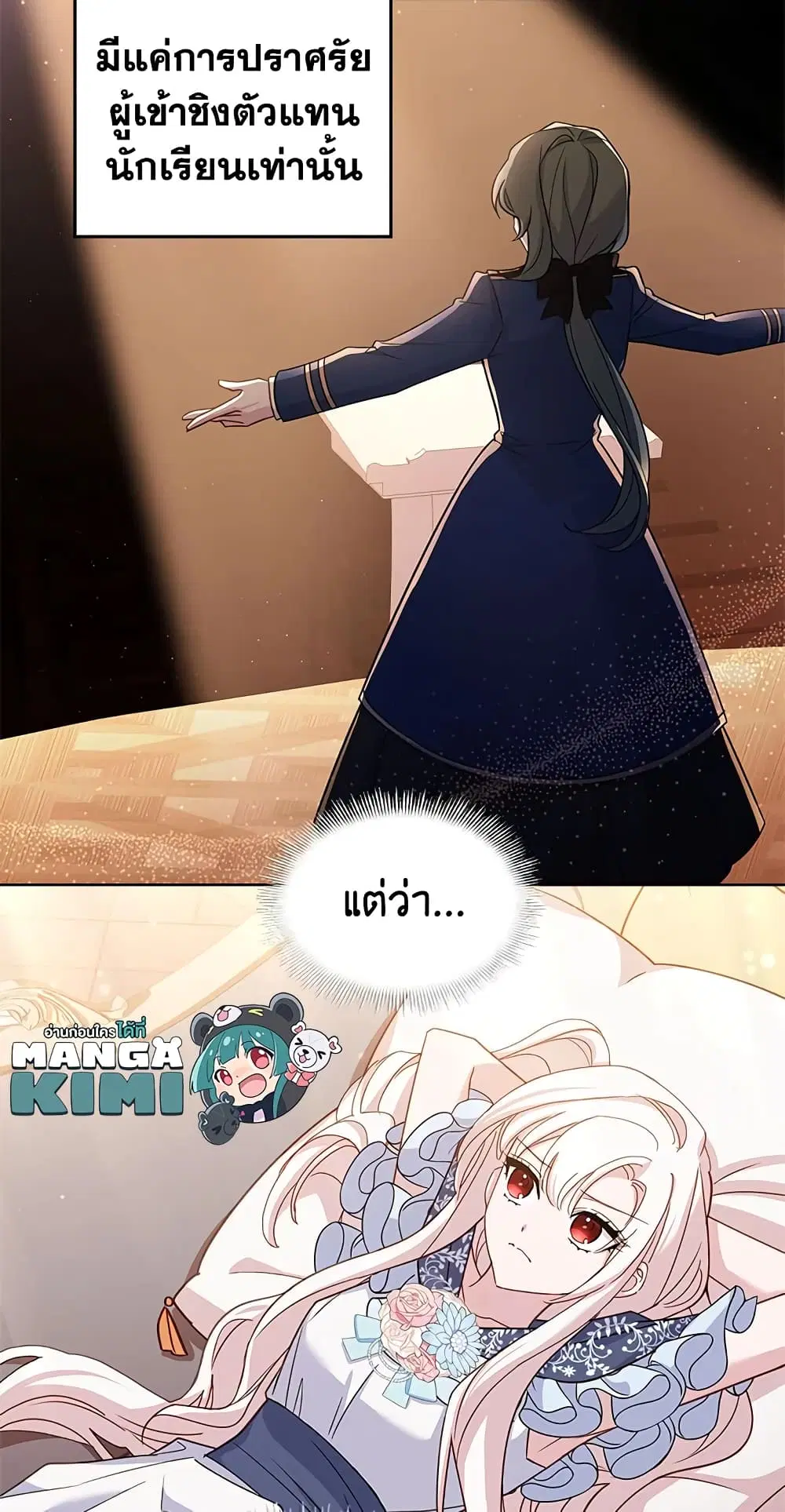 The Lady Needs a Break ตอนที่ 47 หน้า 7