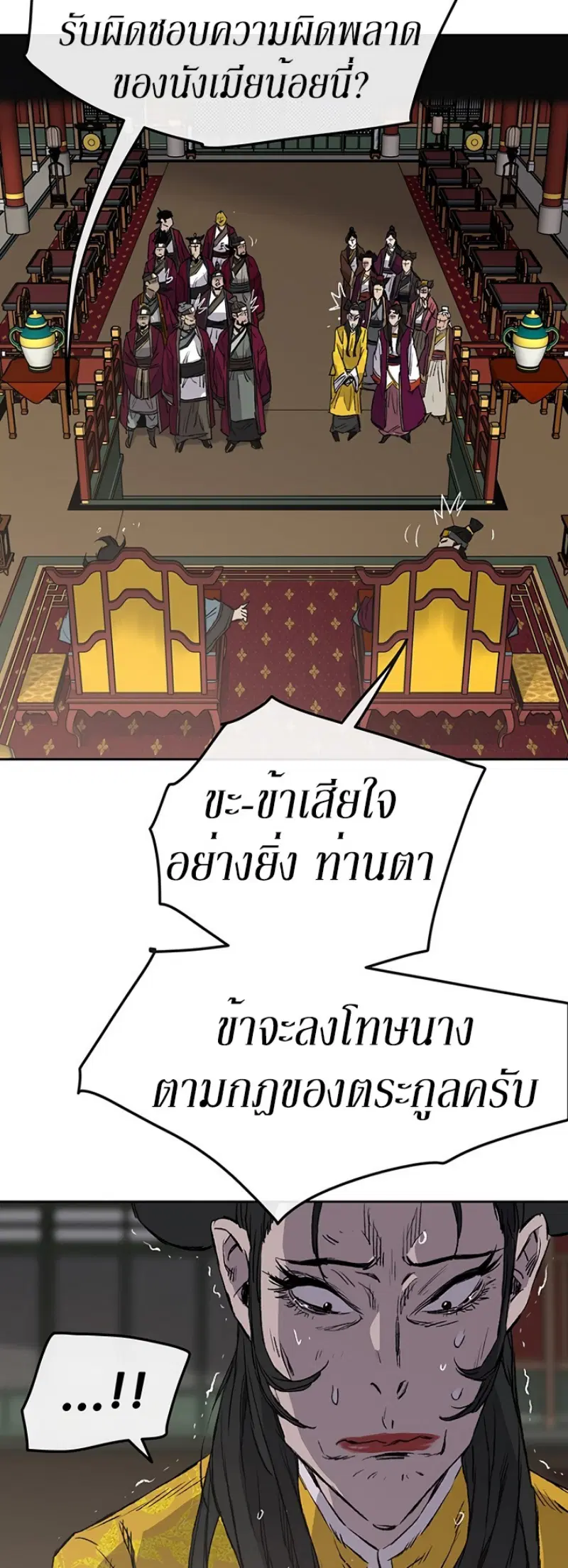 The Undefeatable Swordsman ตอนที่ 42 หน้า 29