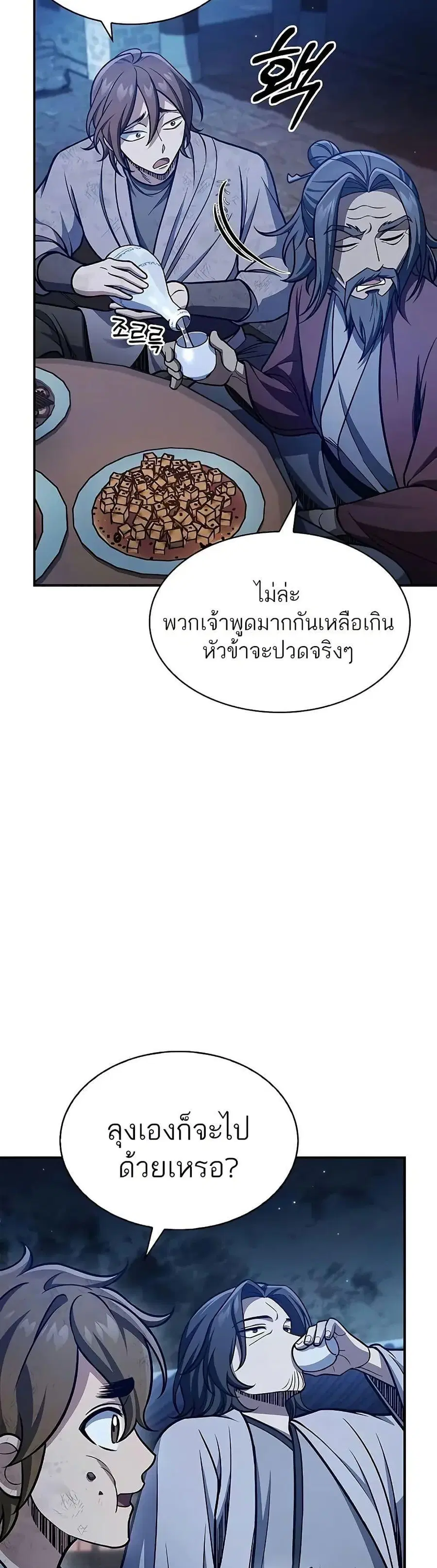 Heavenly Grand Archive’s Young Master ตอนที่ 96 หน้า 33