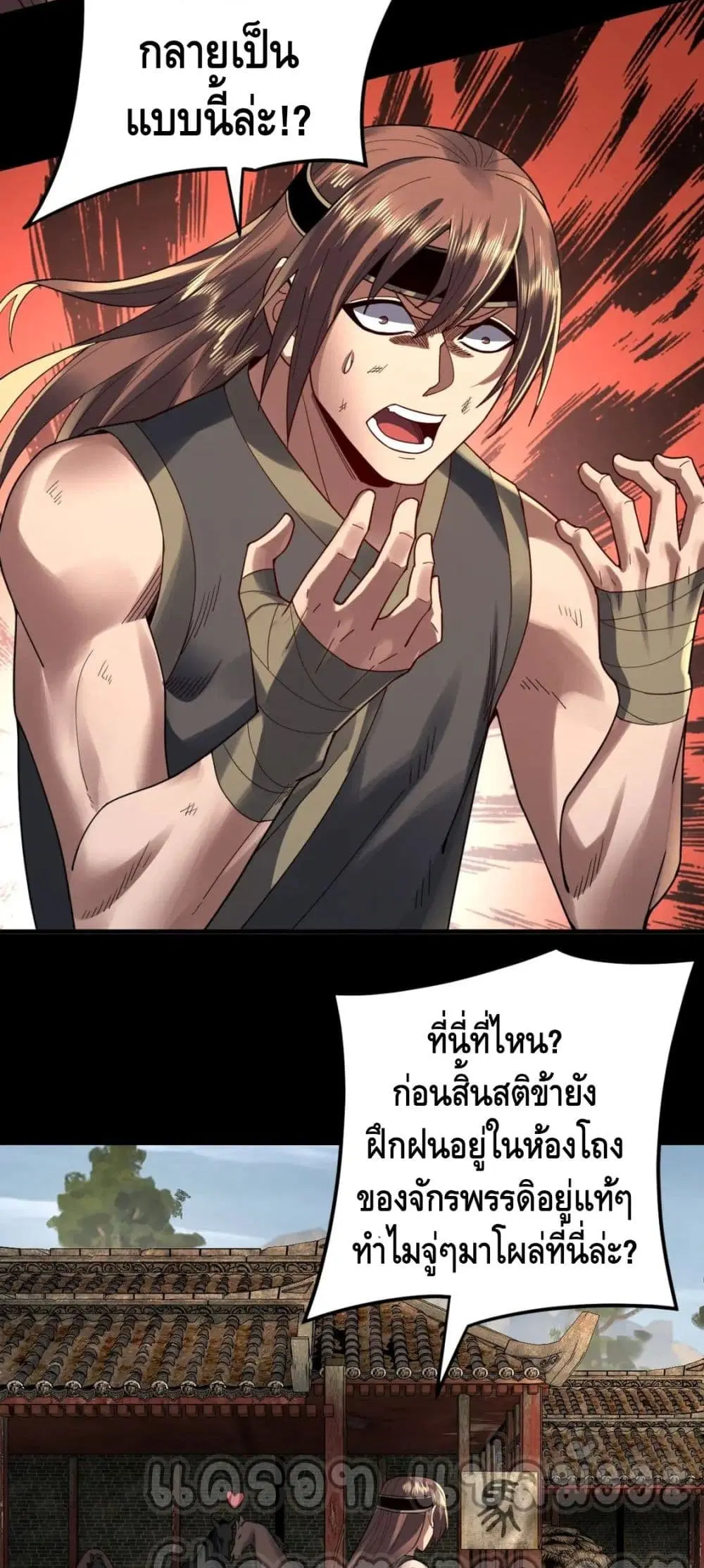 Villain is here ตอนที่ 91 หน้า 4
