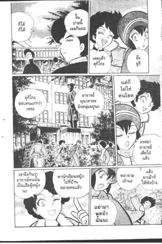 Gakkou Kaidan ตอนที่ 249 หน้า 3