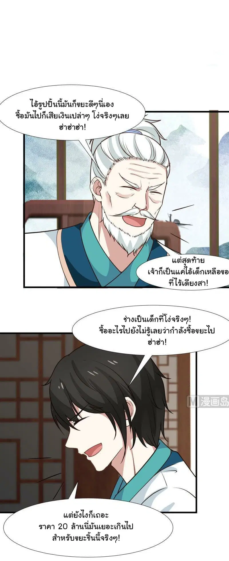 I Have a Dragon in My Body ตอนที่ 96 หน้า 13