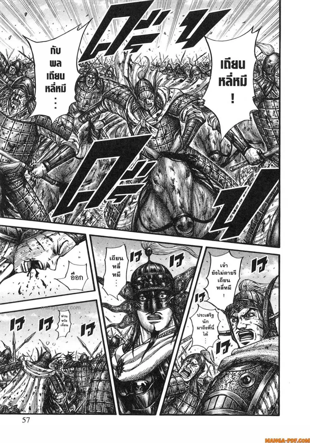 Kingdom ตอนที่ 793 หน้า 13