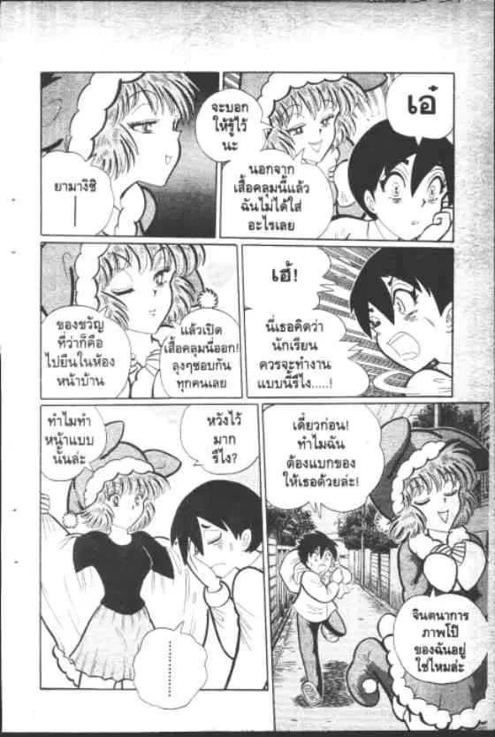 Gakkou Kaidan ตอนที่ 149 หน้า 3