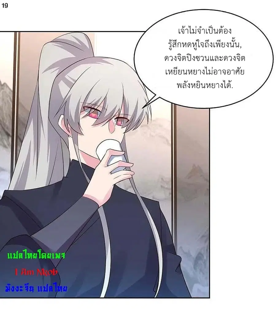 Above All Gods ตอนที่ 224 หน้า 21