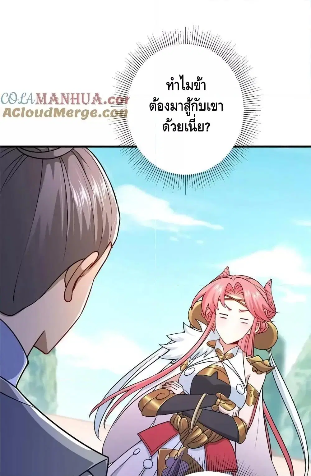 Keep A Low Profile ตอนที่ 201 หน้า 21